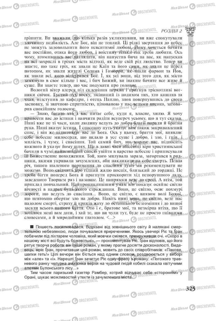 Підручники Зарубіжна література 11 клас сторінка 325