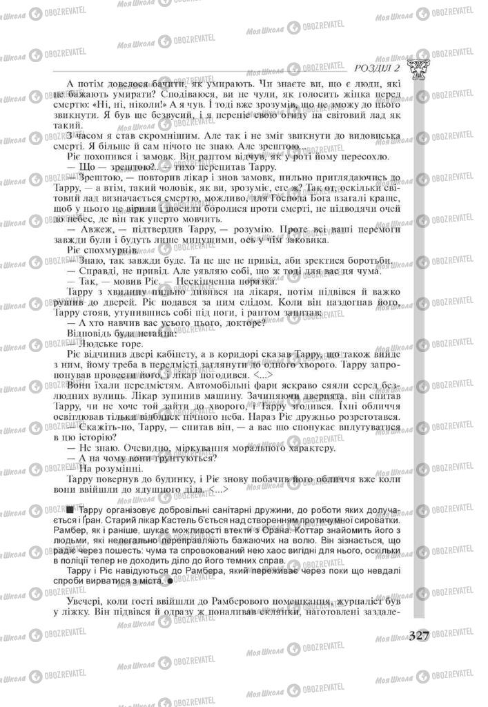 Підручники Зарубіжна література 11 клас сторінка 327