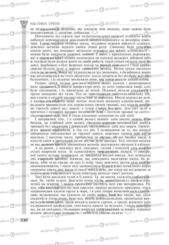 Учебники Зарубежная литература 11 класс страница 330