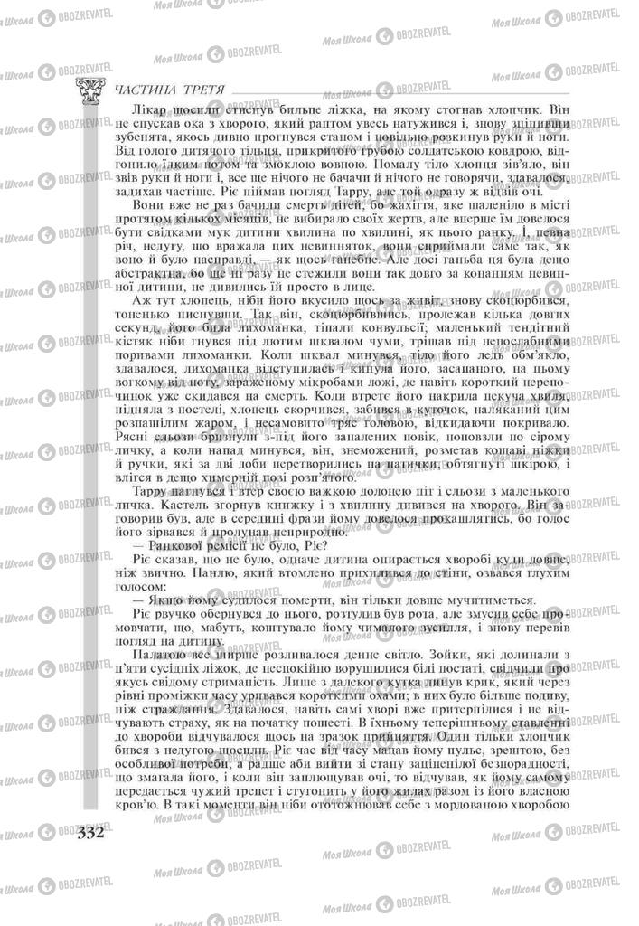 Учебники Зарубежная литература 11 класс страница 332