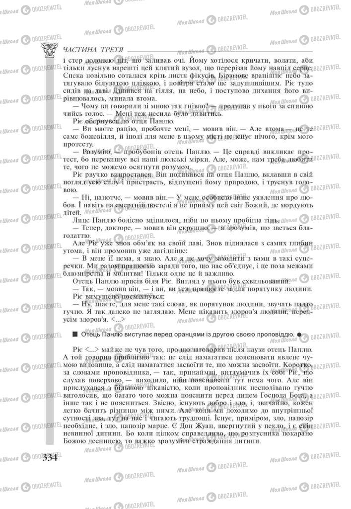 Підручники Зарубіжна література 11 клас сторінка 334