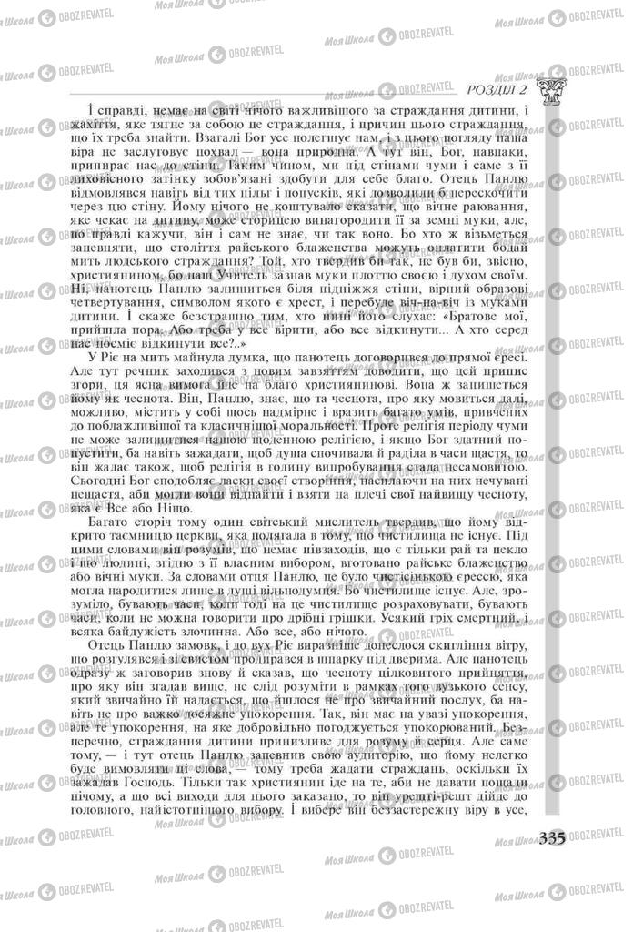 Підручники Зарубіжна література 11 клас сторінка 335