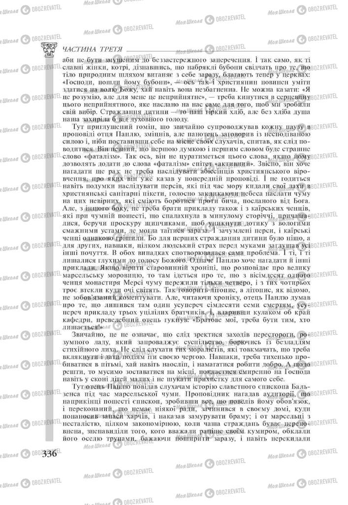 Підручники Зарубіжна література 11 клас сторінка 336