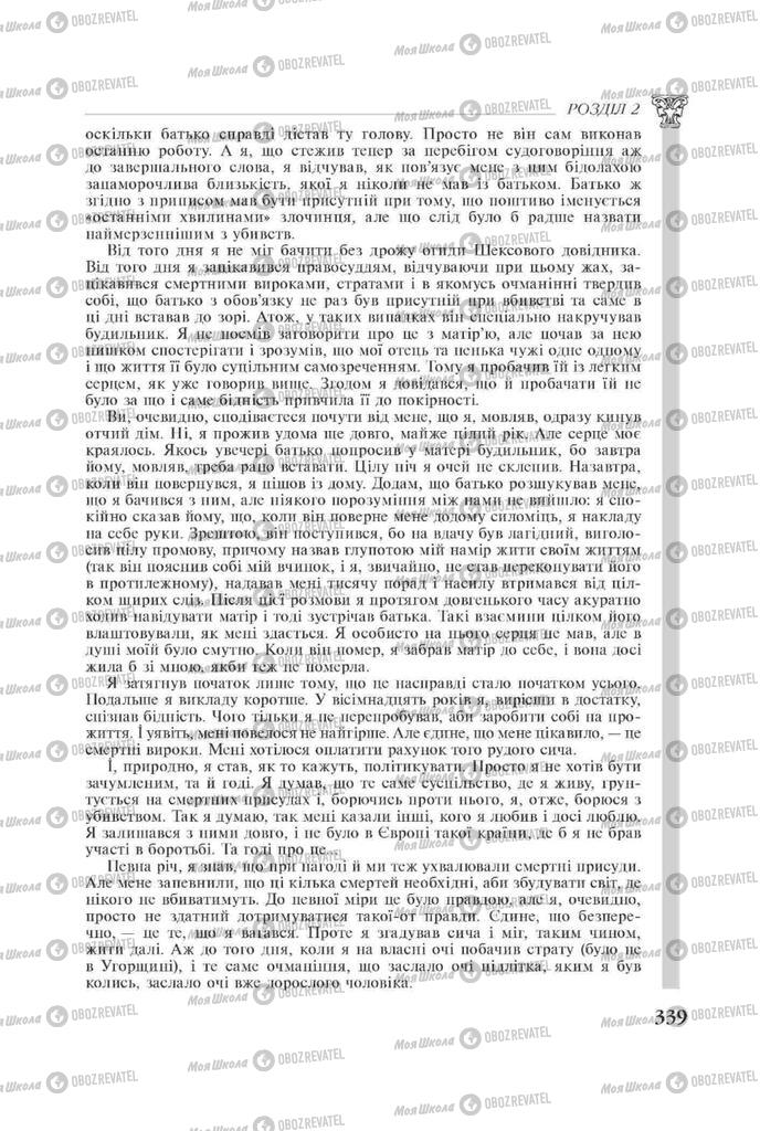 Підручники Зарубіжна література 11 клас сторінка 339