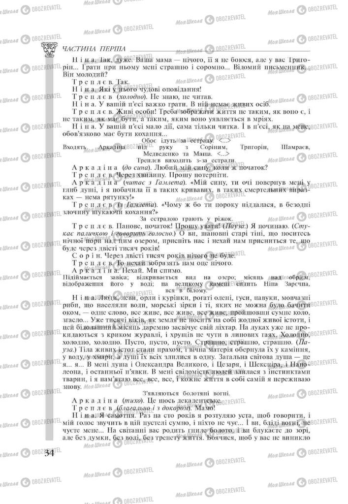 Учебники Зарубежная литература 11 класс страница 34