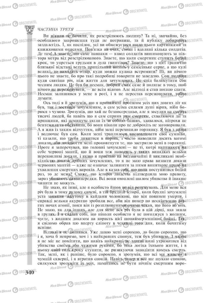 Підручники Зарубіжна література 11 клас сторінка 340