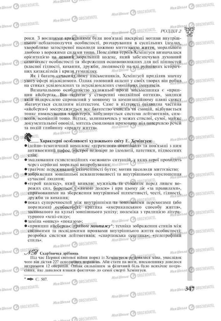 Підручники Зарубіжна література 11 клас сторінка 347