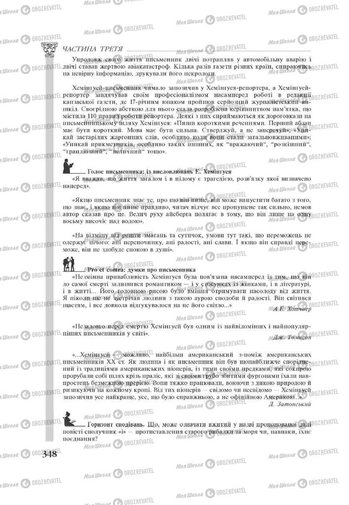 Підручники Зарубіжна література 11 клас сторінка 348