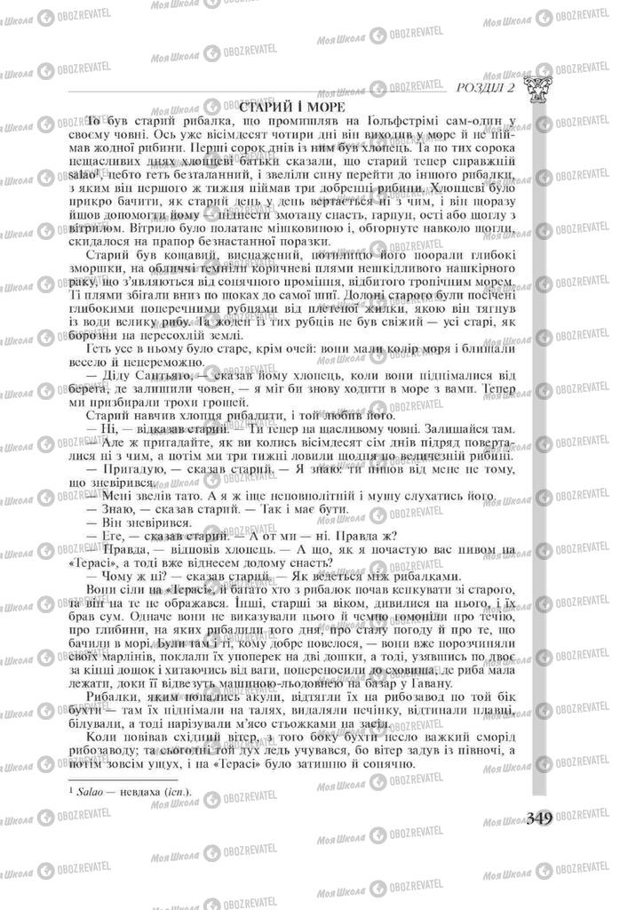 Підручники Зарубіжна література 11 клас сторінка 349