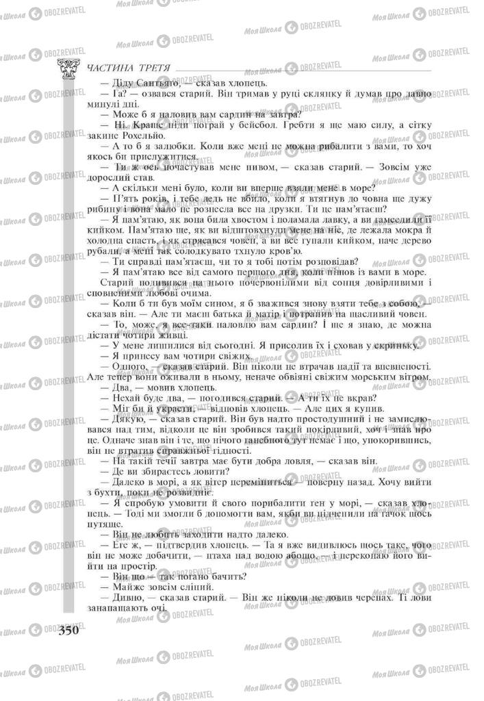 Підручники Зарубіжна література 11 клас сторінка 350