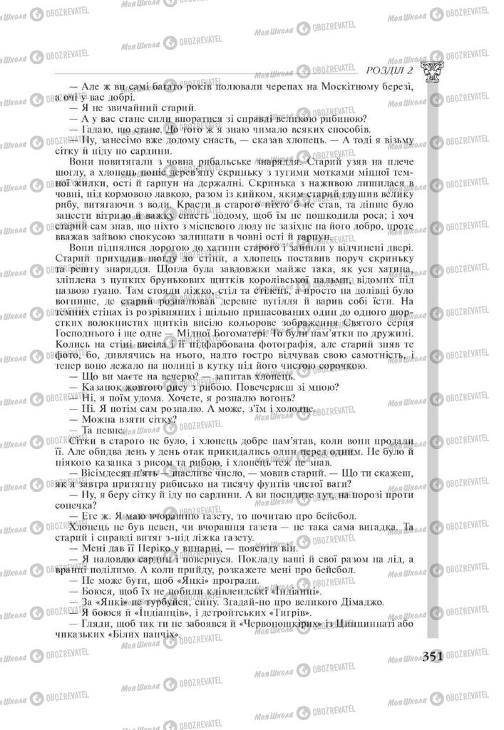 Підручники Зарубіжна література 11 клас сторінка 351