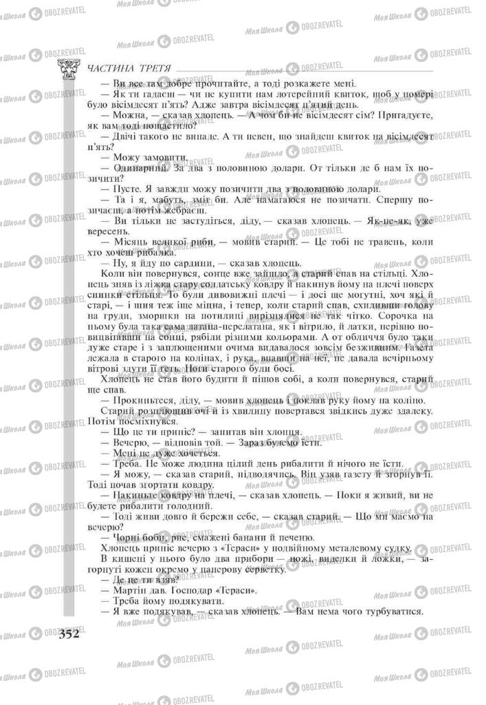 Підручники Зарубіжна література 11 клас сторінка 352