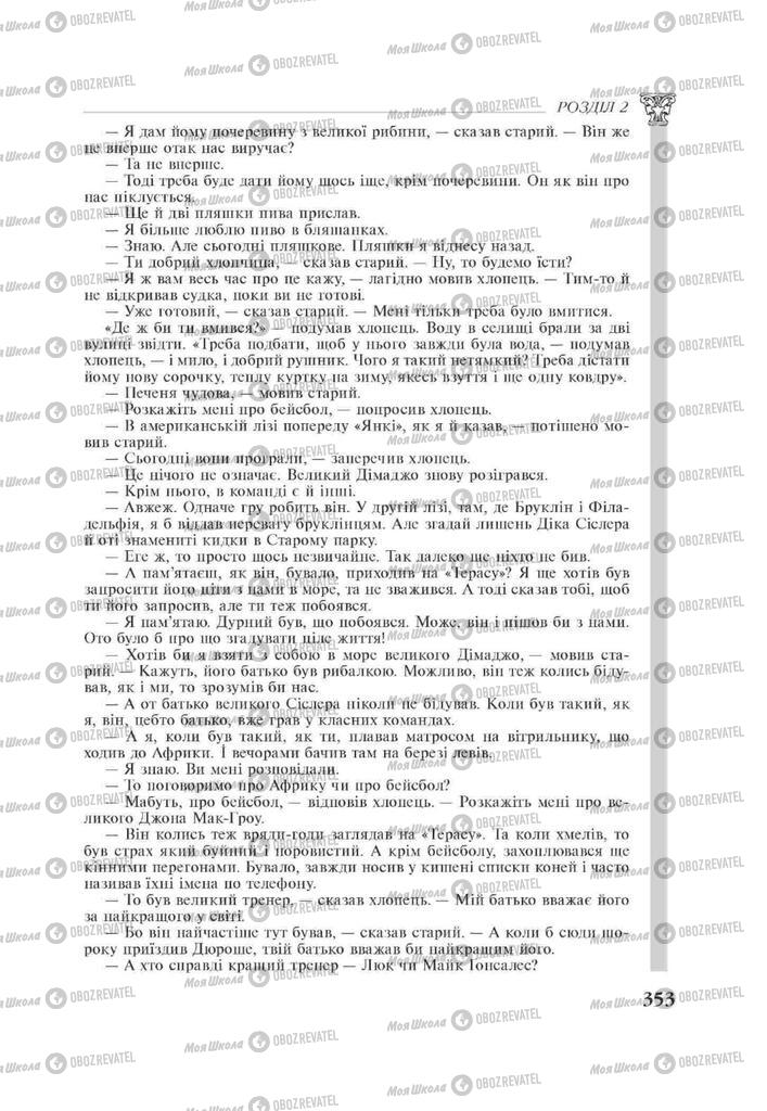 Підручники Зарубіжна література 11 клас сторінка 353