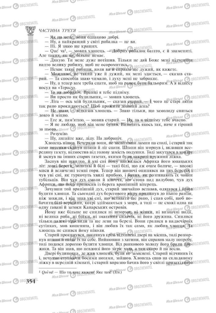 Підручники Зарубіжна література 11 клас сторінка 354