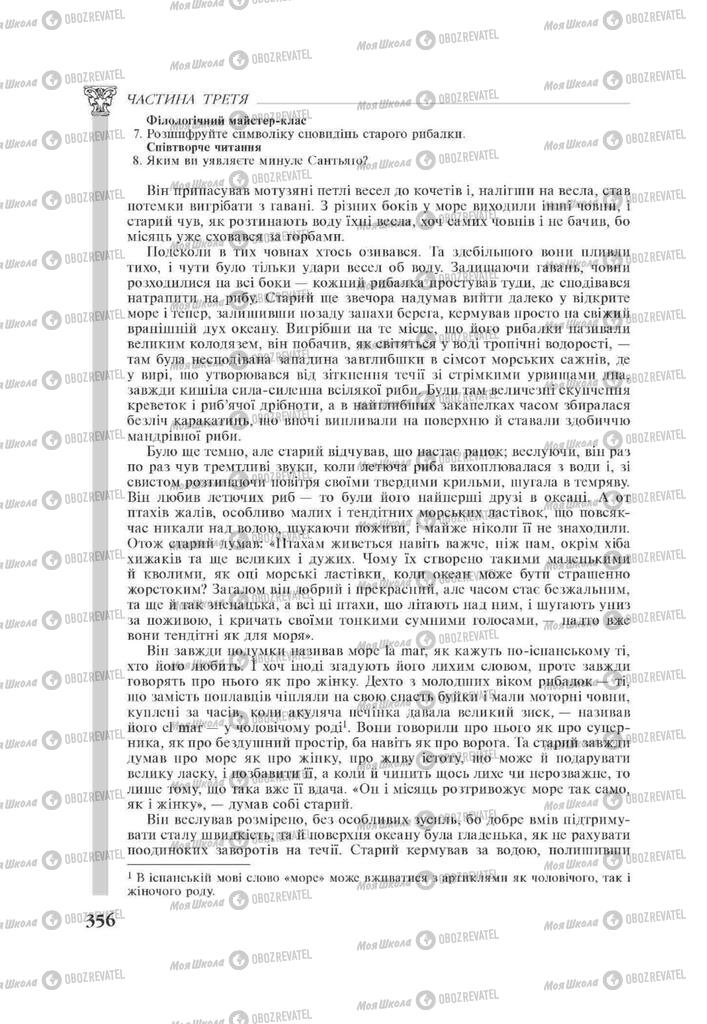 Підручники Зарубіжна література 11 клас сторінка 356