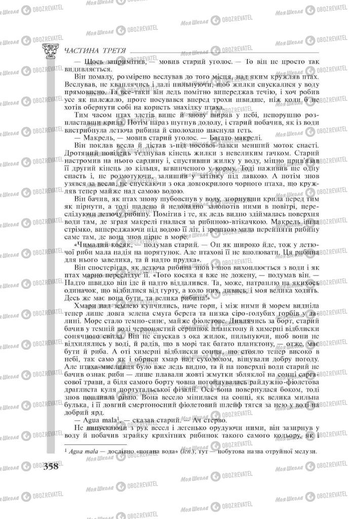 Учебники Зарубежная литература 11 класс страница 358