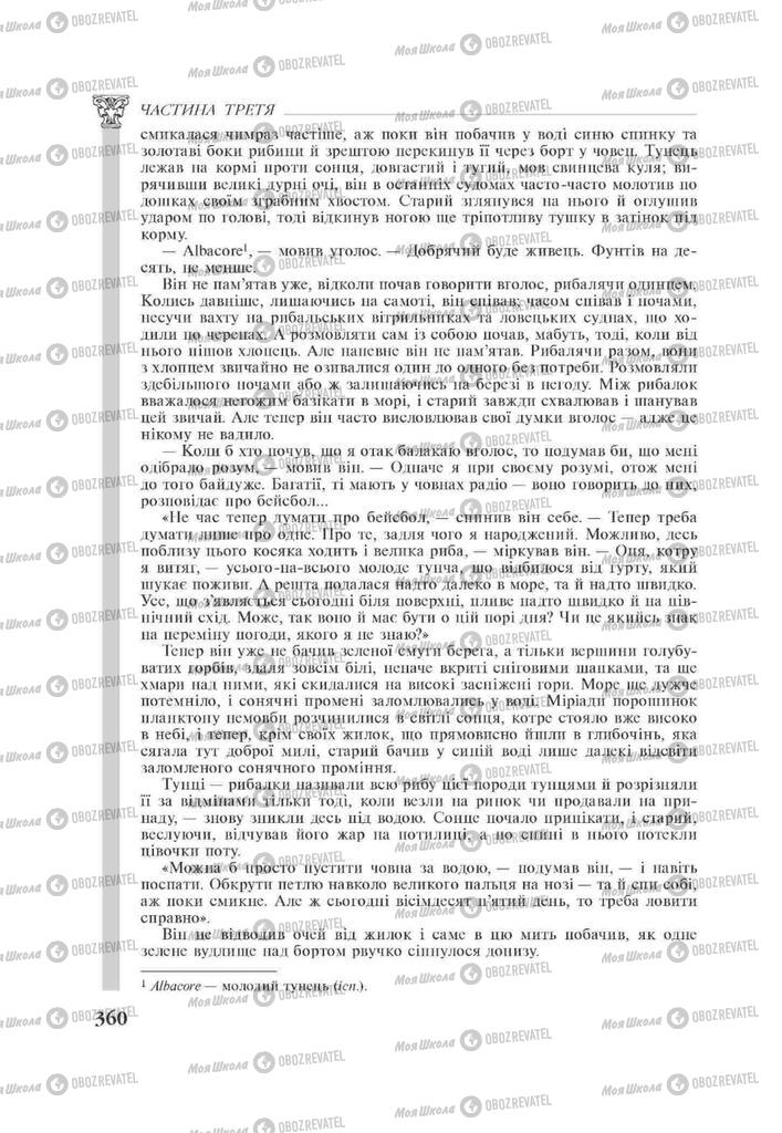 Учебники Зарубежная литература 11 класс страница 360