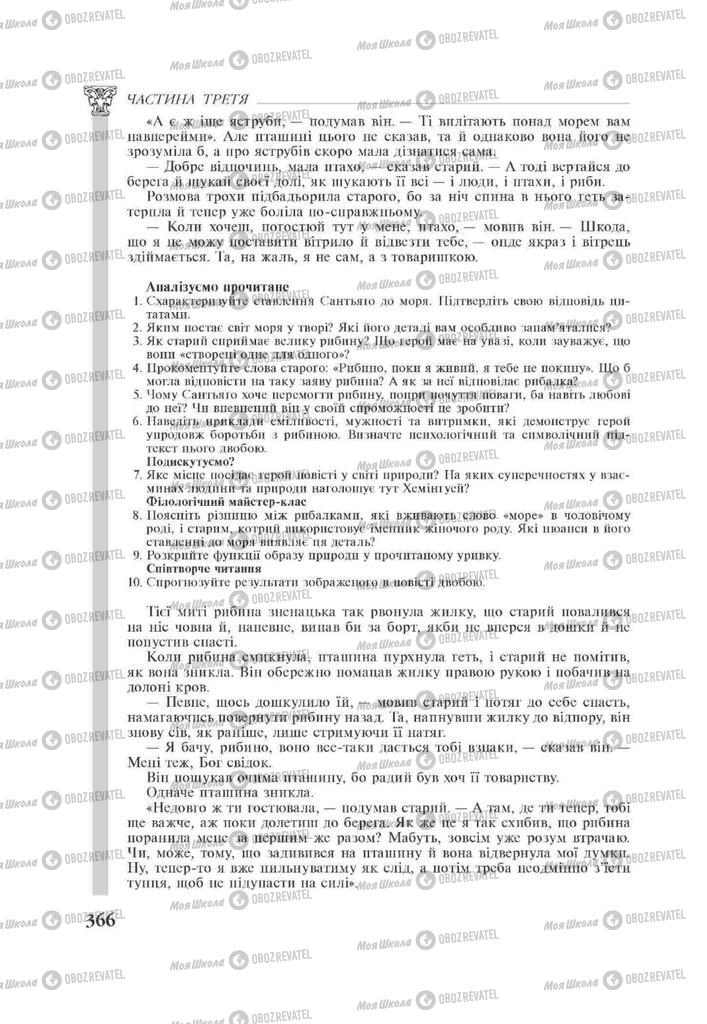 Учебники Зарубежная литература 11 класс страница 366