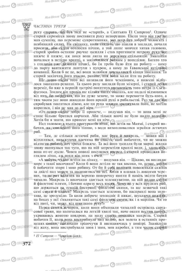 Підручники Зарубіжна література 11 клас сторінка 372