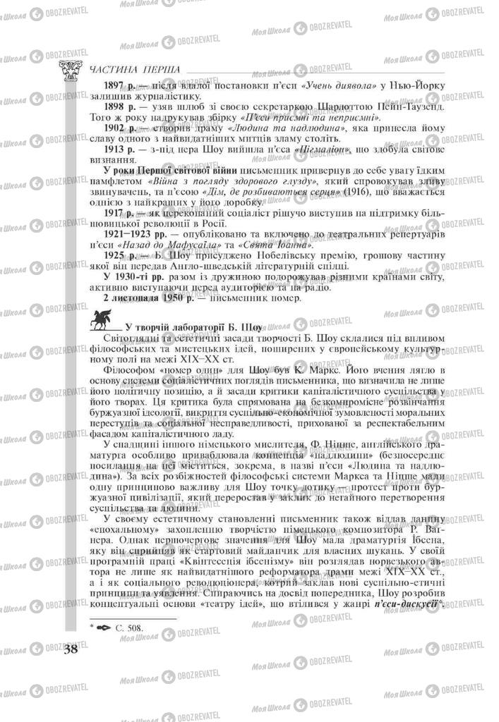 Учебники Зарубежная литература 11 класс страница 38