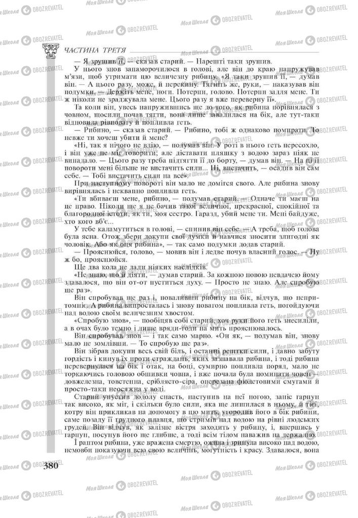 Підручники Зарубіжна література 11 клас сторінка 380