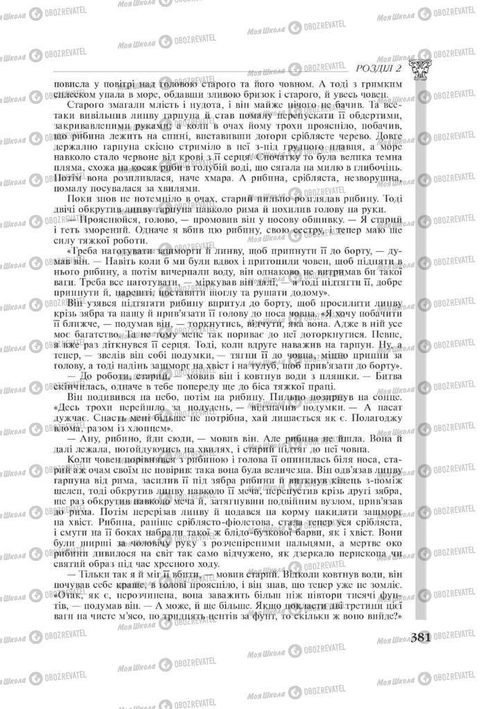 Підручники Зарубіжна література 11 клас сторінка 381