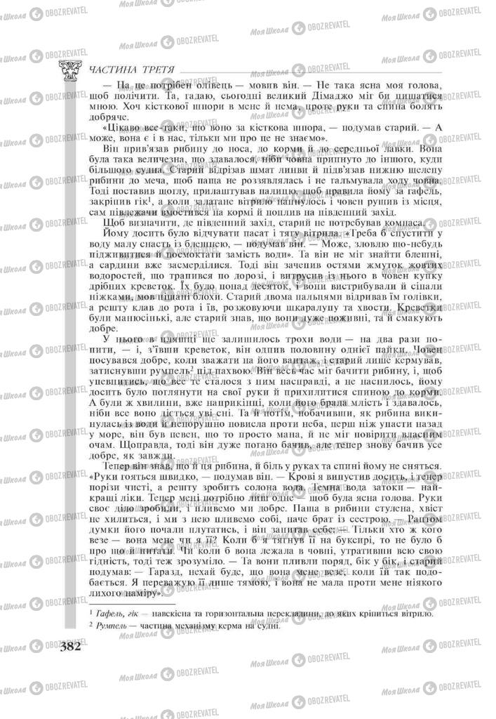 Підручники Зарубіжна література 11 клас сторінка 382