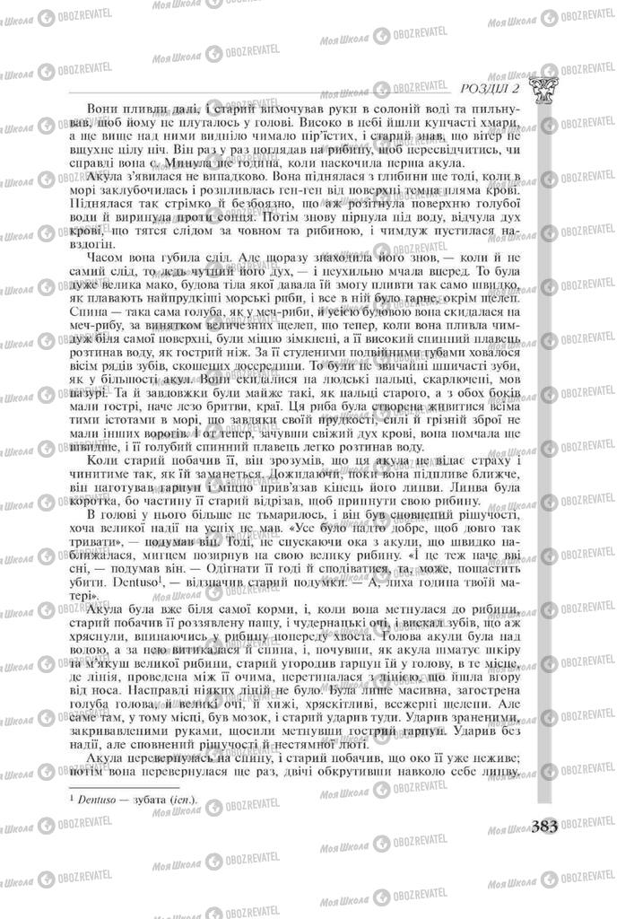 Підручники Зарубіжна література 11 клас сторінка 383