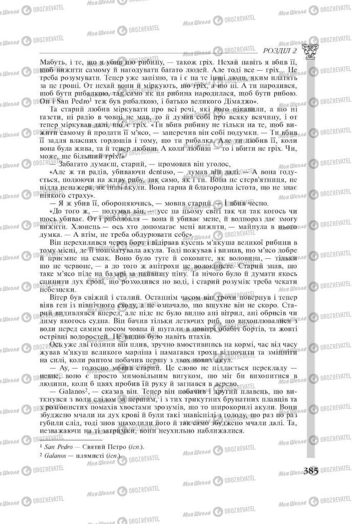 Підручники Зарубіжна література 11 клас сторінка 385