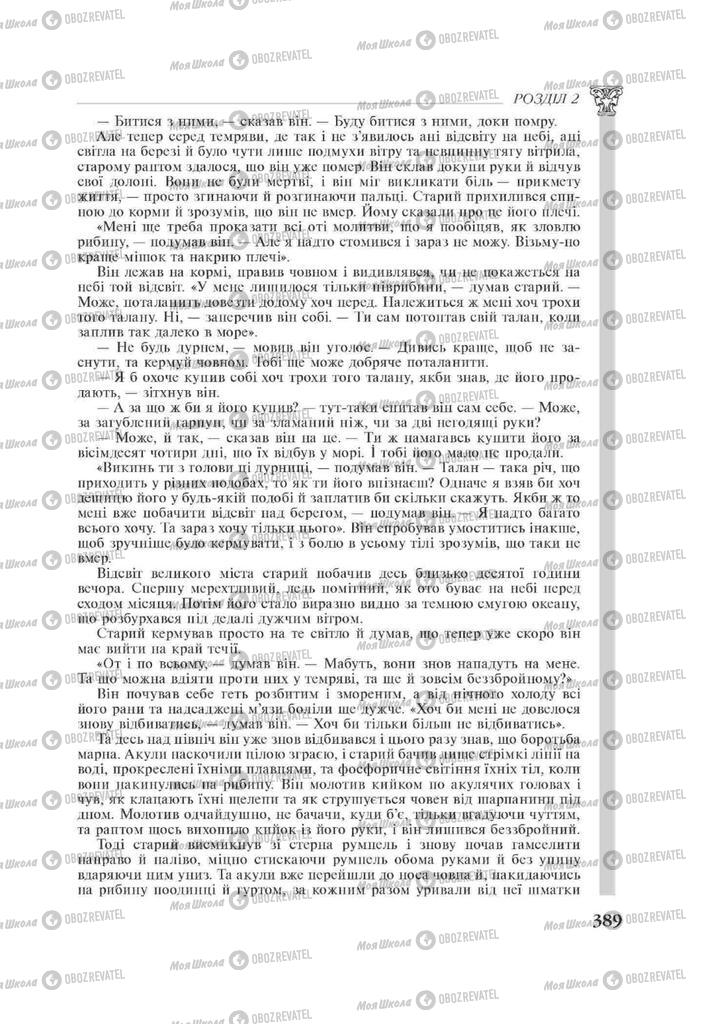 Підручники Зарубіжна література 11 клас сторінка 389