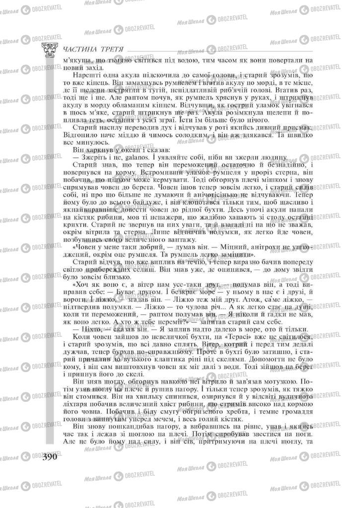 Учебники Зарубежная литература 11 класс страница 390