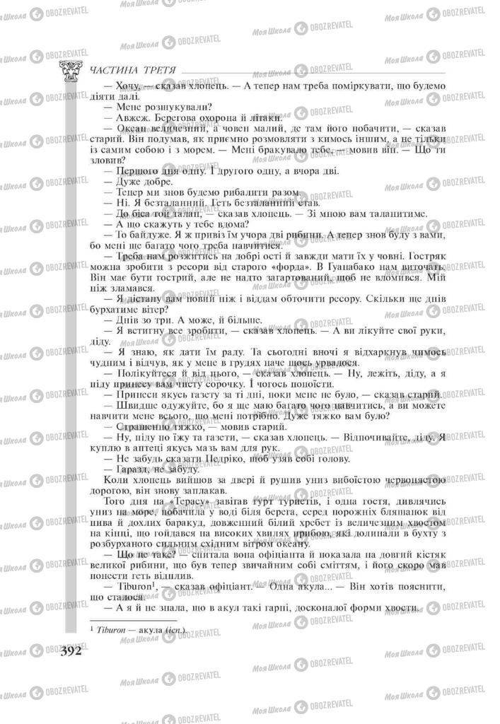 Підручники Зарубіжна література 11 клас сторінка 392