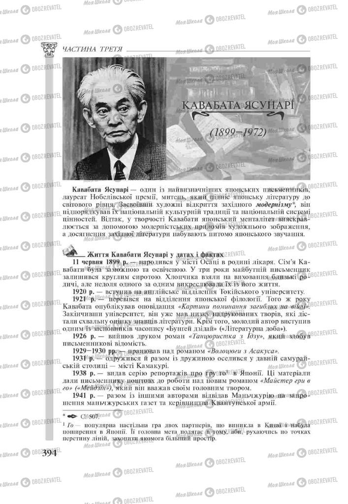 Підручники Зарубіжна література 11 клас сторінка 394