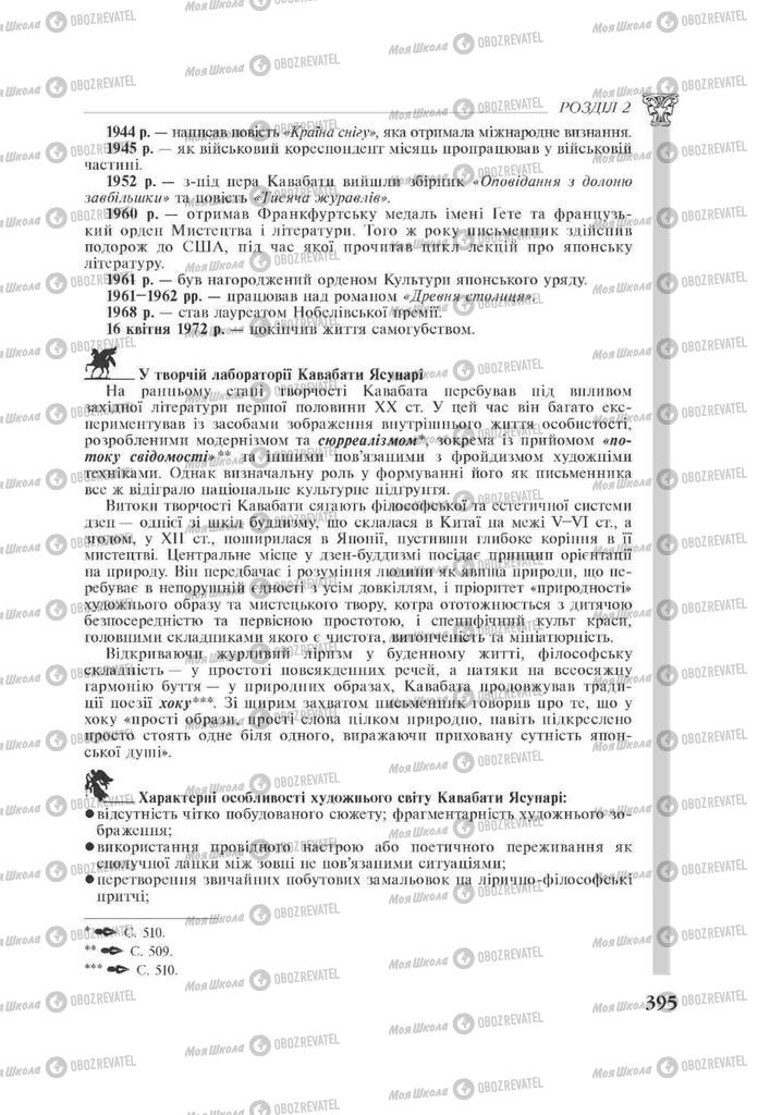 Підручники Зарубіжна література 11 клас сторінка 395