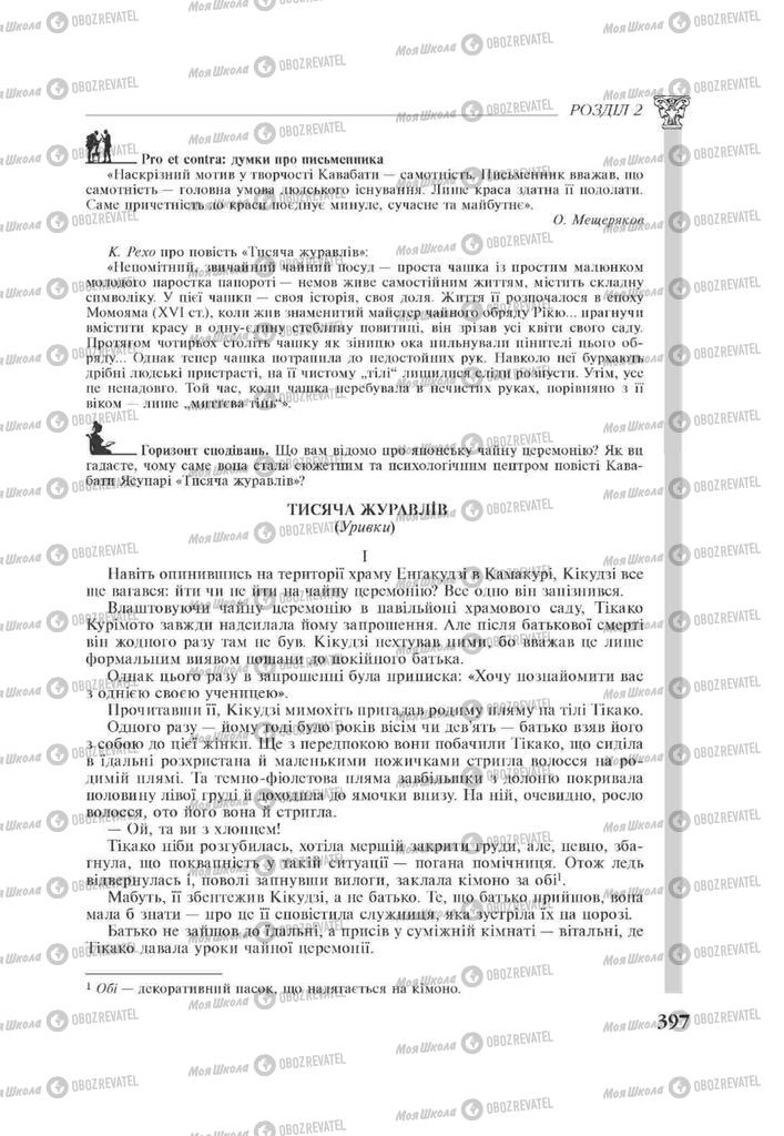 Підручники Зарубіжна література 11 клас сторінка 397