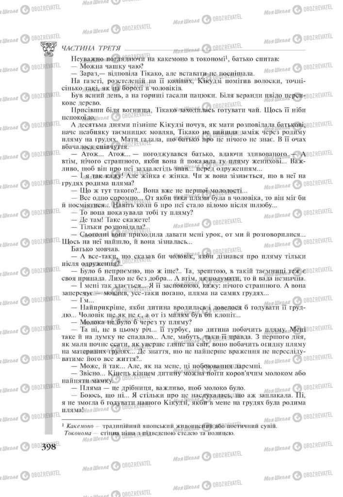 Підручники Зарубіжна література 11 клас сторінка 398