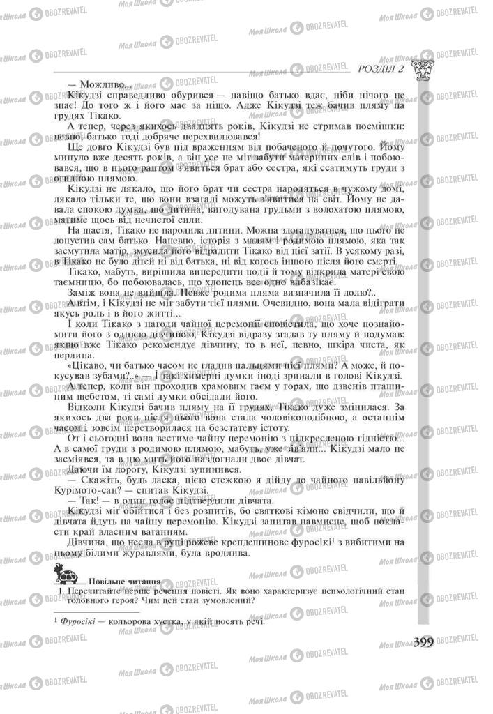 Учебники Зарубежная литература 11 класс страница 399