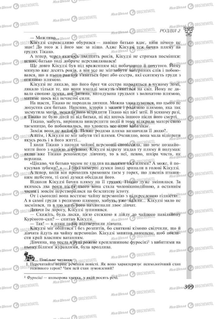 Підручники Зарубіжна література 11 клас сторінка 399