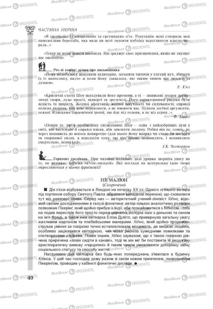 Учебники Зарубежная литература 11 класс страница 40