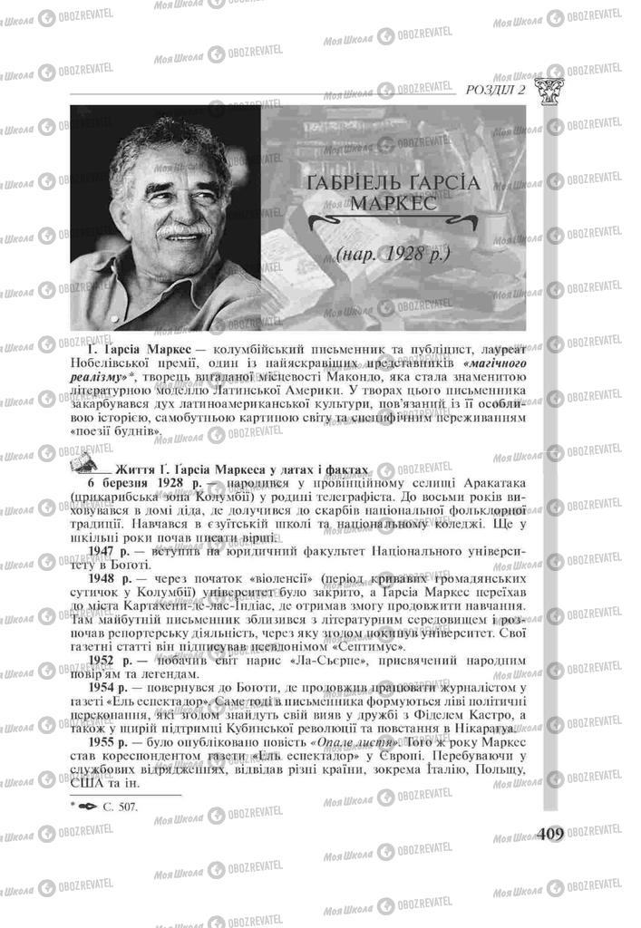 Підручники Зарубіжна література 11 клас сторінка 409