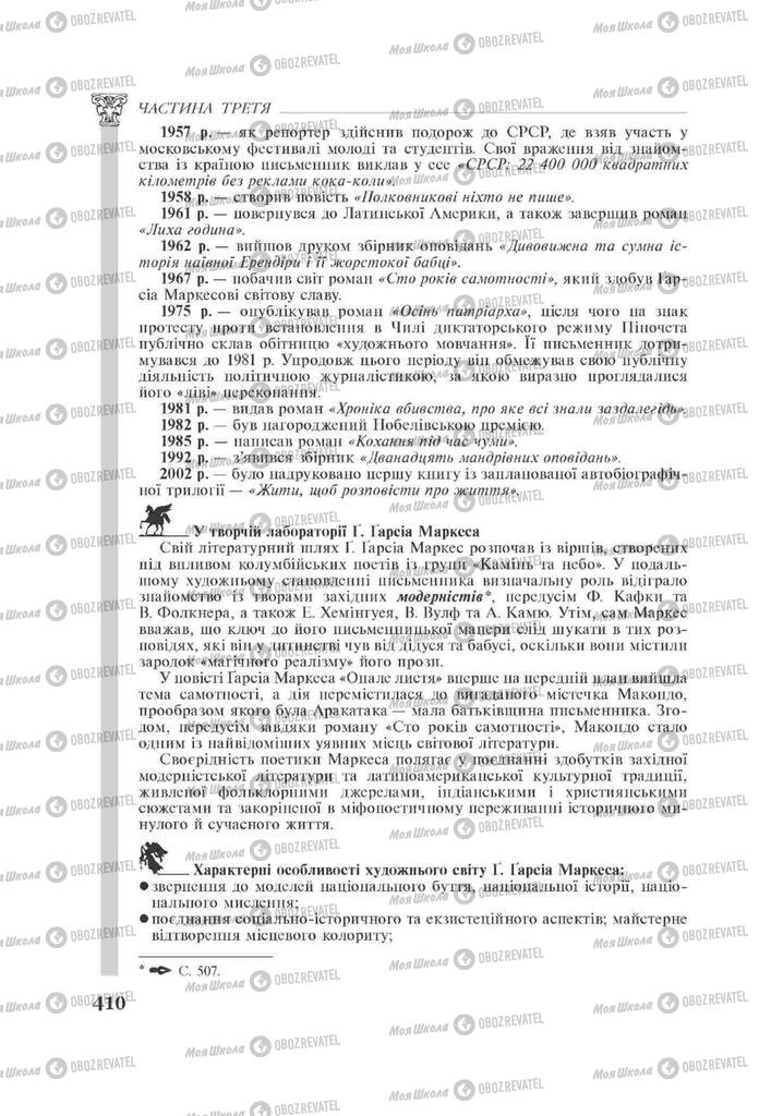 Учебники Зарубежная литература 11 класс страница 410