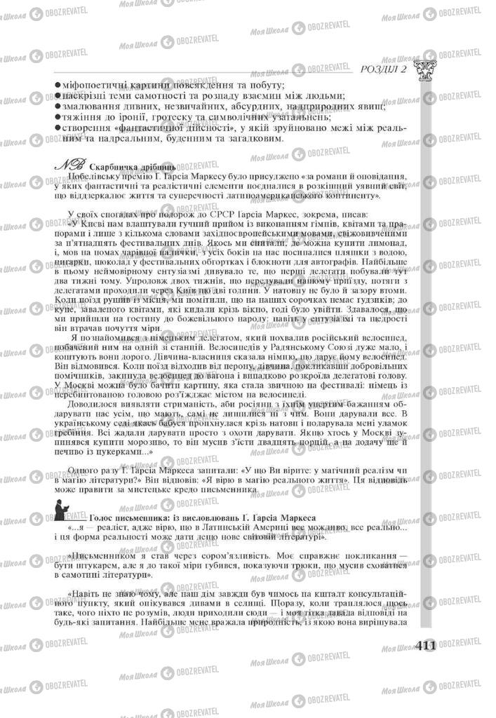 Підручники Зарубіжна література 11 клас сторінка 411