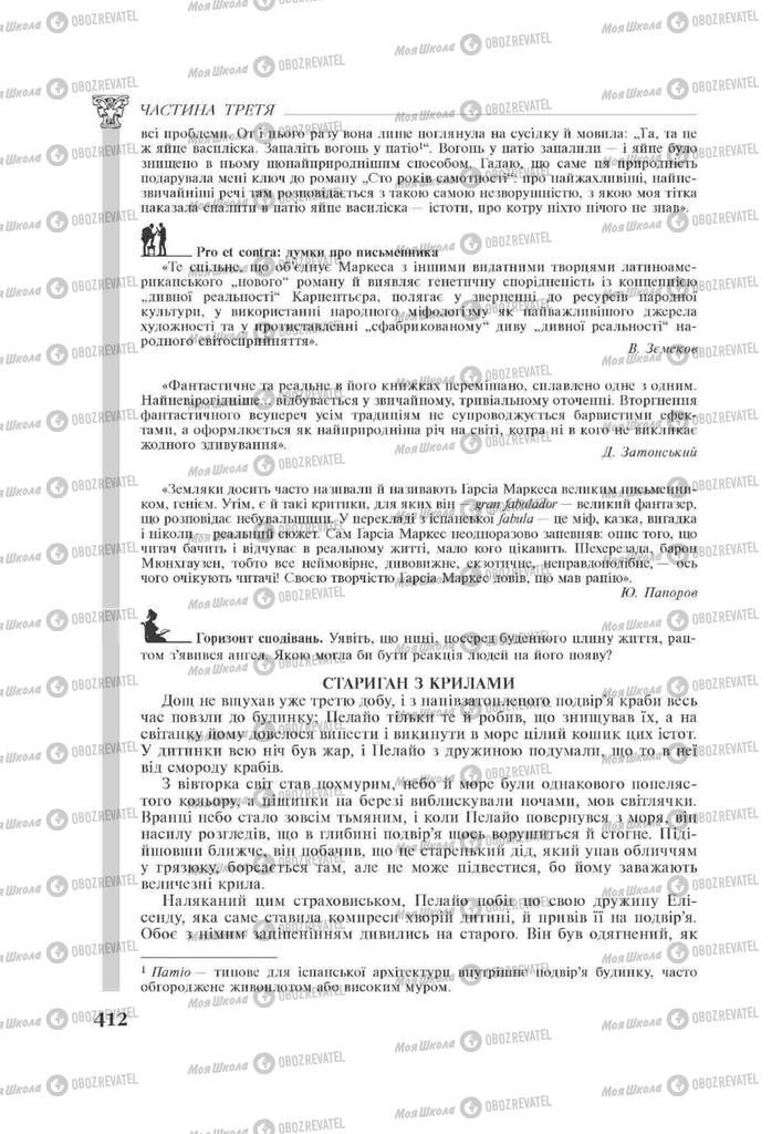 Підручники Зарубіжна література 11 клас сторінка 412