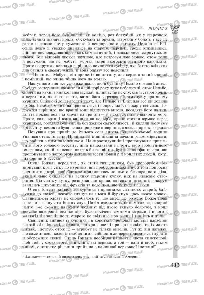 Підручники Зарубіжна література 11 клас сторінка 413