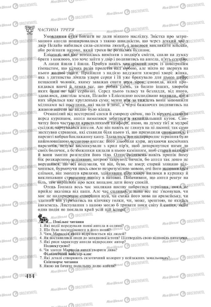 Учебники Зарубежная литература 11 класс страница 414