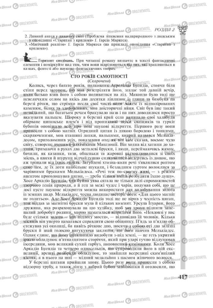 Підручники Зарубіжна література 11 клас сторінка 417