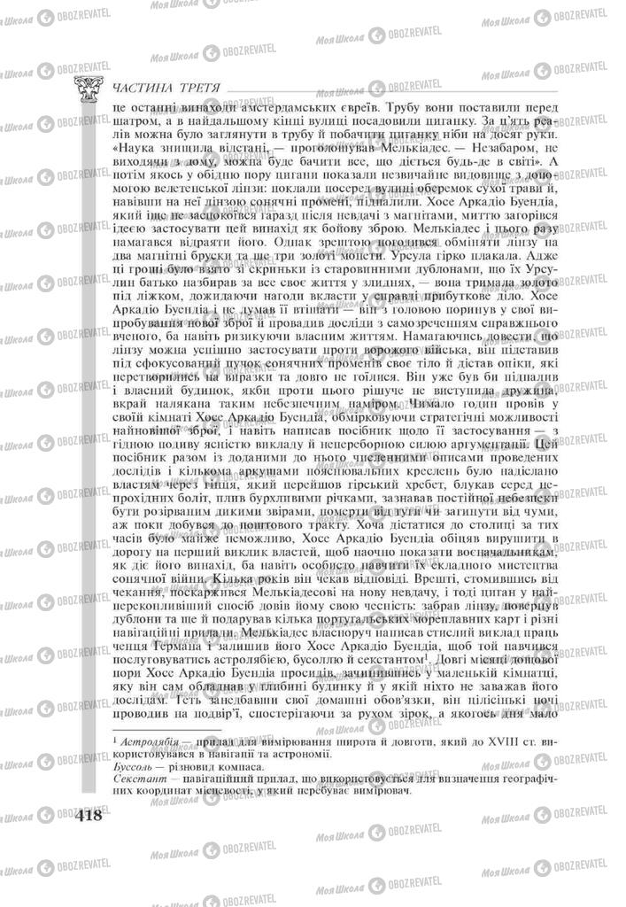 Підручники Зарубіжна література 11 клас сторінка 418