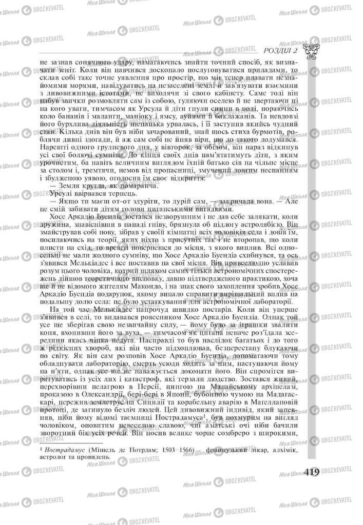 Підручники Зарубіжна література 11 клас сторінка 419