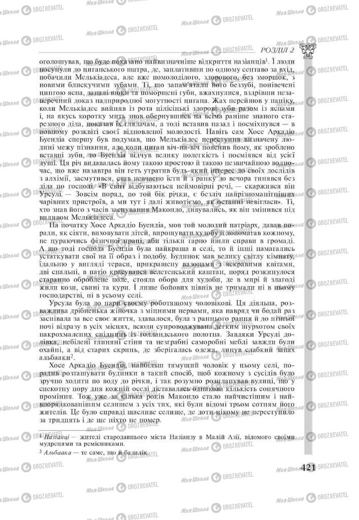Підручники Зарубіжна література 11 клас сторінка 421