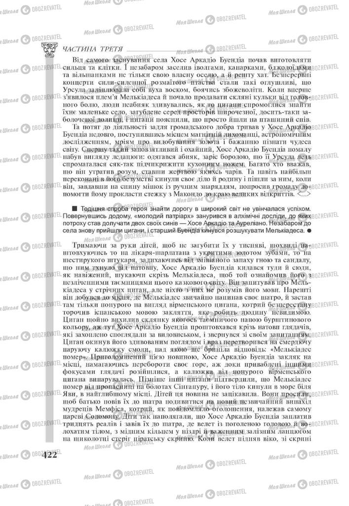 Підручники Зарубіжна література 11 клас сторінка 422